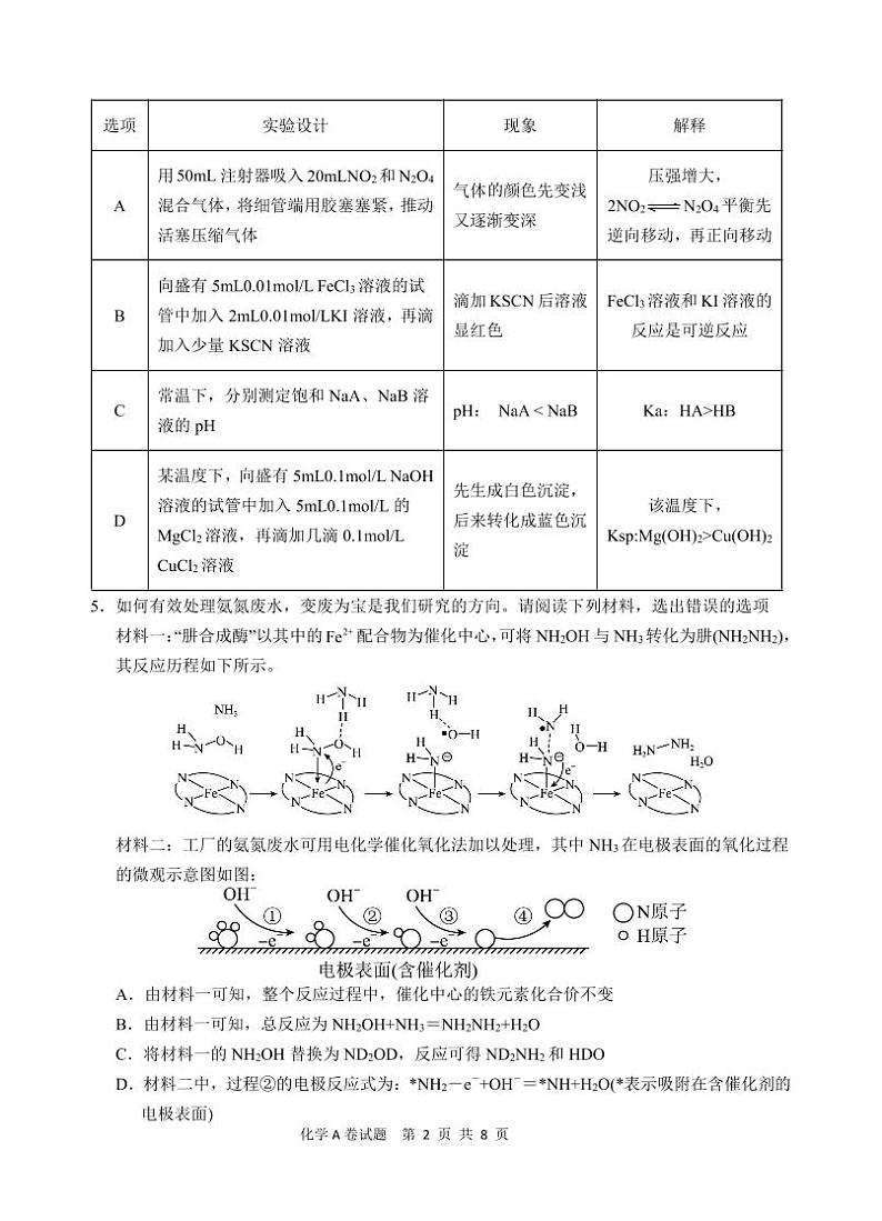 安徽省江南十校2023-2024学年高二下学期5月阶段联考化学A试题02