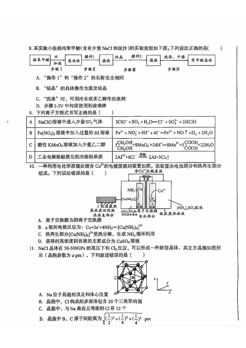 2024安徽省A10联盟高二下学期6月月考试题化学PDF版含解析第3页