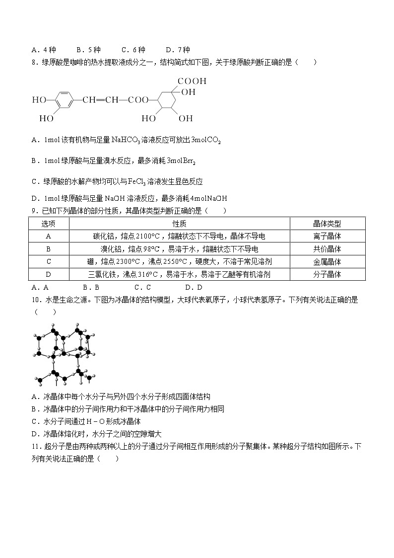 河南省百师联盟2023-2024学年高二下学期五月大联考化学试卷第3页
