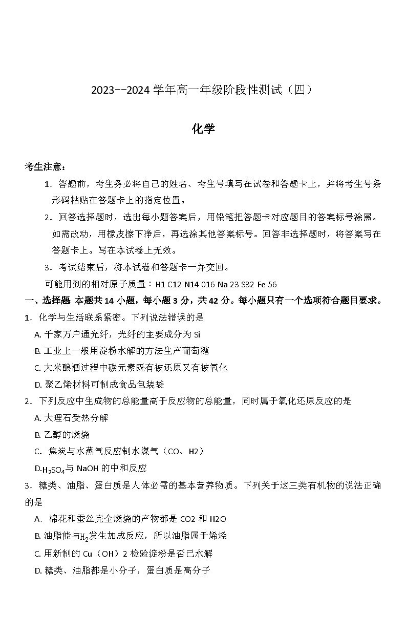 2024河南省豫北名校高一下学期5月月考试题化学含解析01
