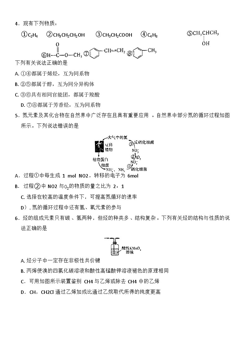 2024河南省豫北名校高一下学期5月月考试题化学含解析02