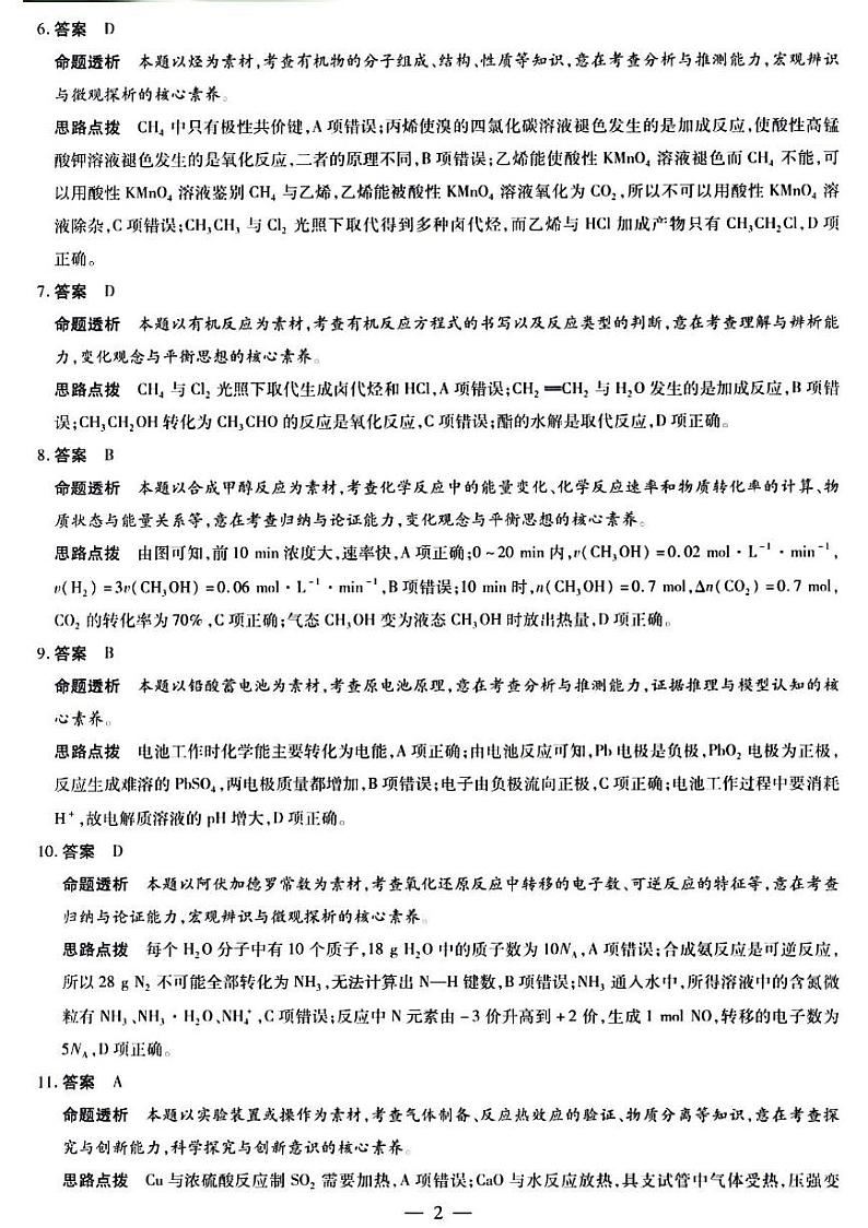 2024河南省豫北名校高一下学期5月月考试题化学含解析02