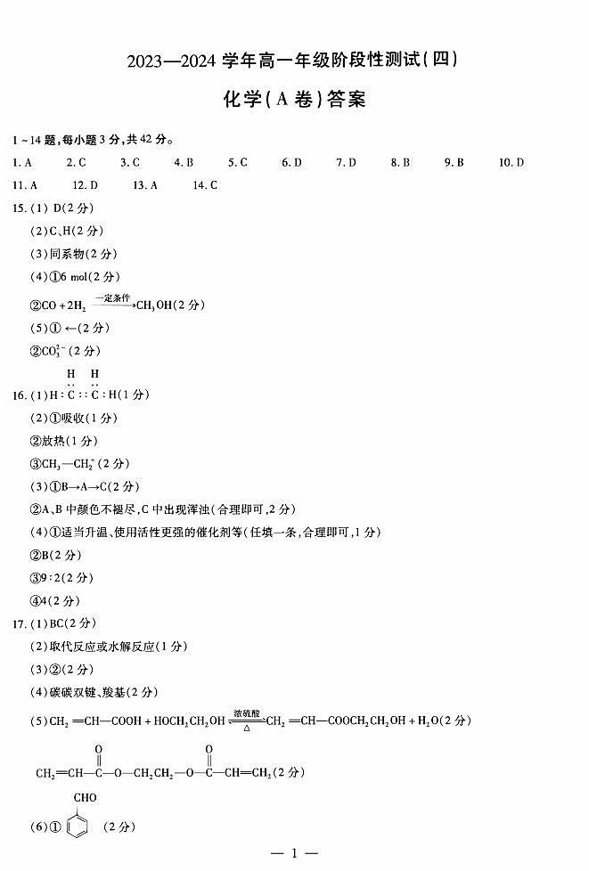 2024河南省豫北名校高一下学期5月月考试题化学含解析01
