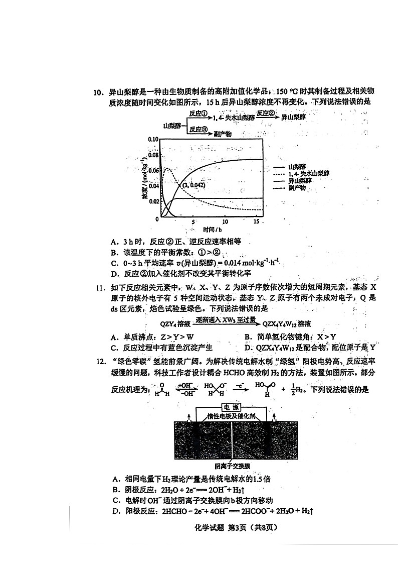 2024吉林高考真题化学试卷 （无答案）03