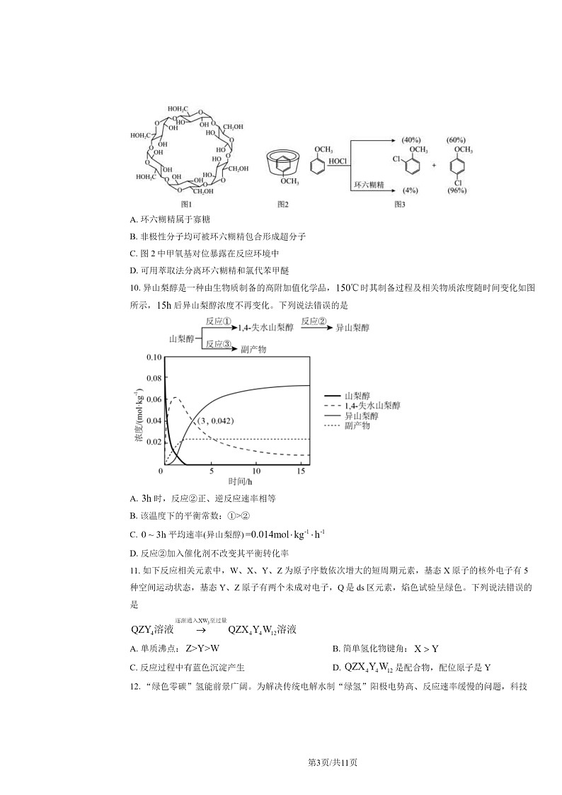 2024辽宁高考真题化学试卷及答案03