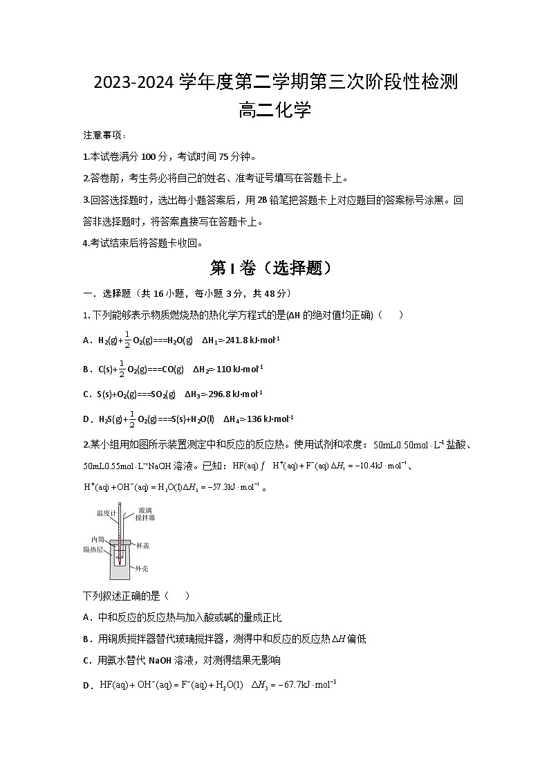 陕西省西安市部分学校2023-2024学年高二下学期6月月考联考化学试题（Word版附答案）01
