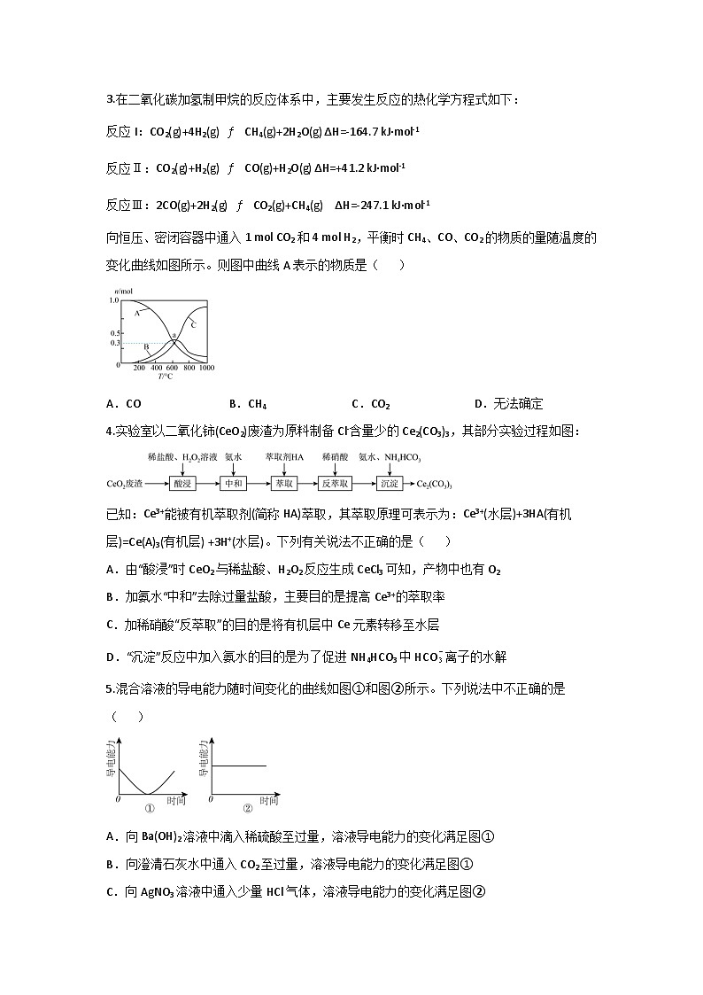 陕西省西安市部分学校2023-2024学年高二下学期6月月考联考化学试题（Word版附答案）02