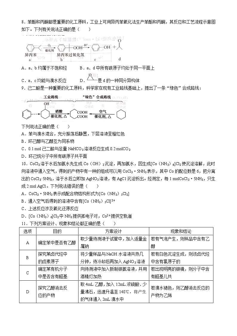 山西省部分学校2023-2024学年高二下学期5月联考化学试题（Word版附解析）02