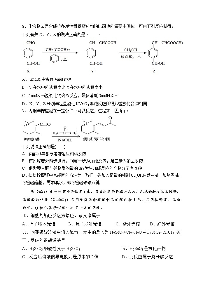 化学试卷第3页