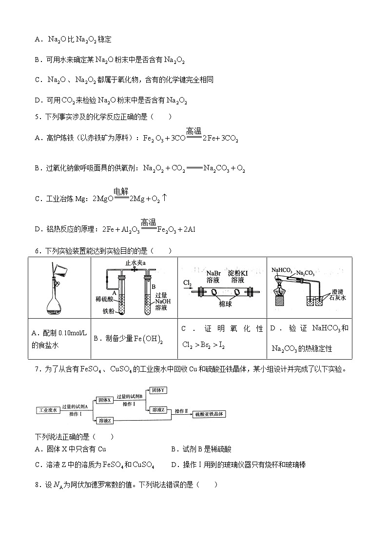 河北省承德市2023-2024学年高二下学期5月联考化学试题（Word版附解析）02