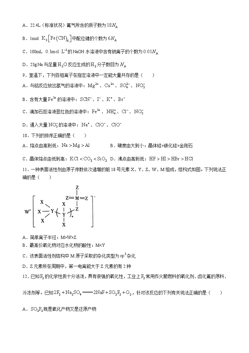 河北省承德市2023-2024学年高二下学期5月联考化学试题（Word版附解析）03