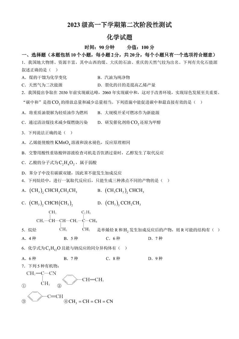 山东聊城一中2024年高一下学期第二次阶段测试化学试题（含答案）01