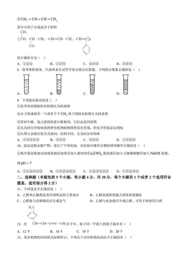 山东聊城一中2024年高一下学期第二次阶段测试化学试题（含答案）02