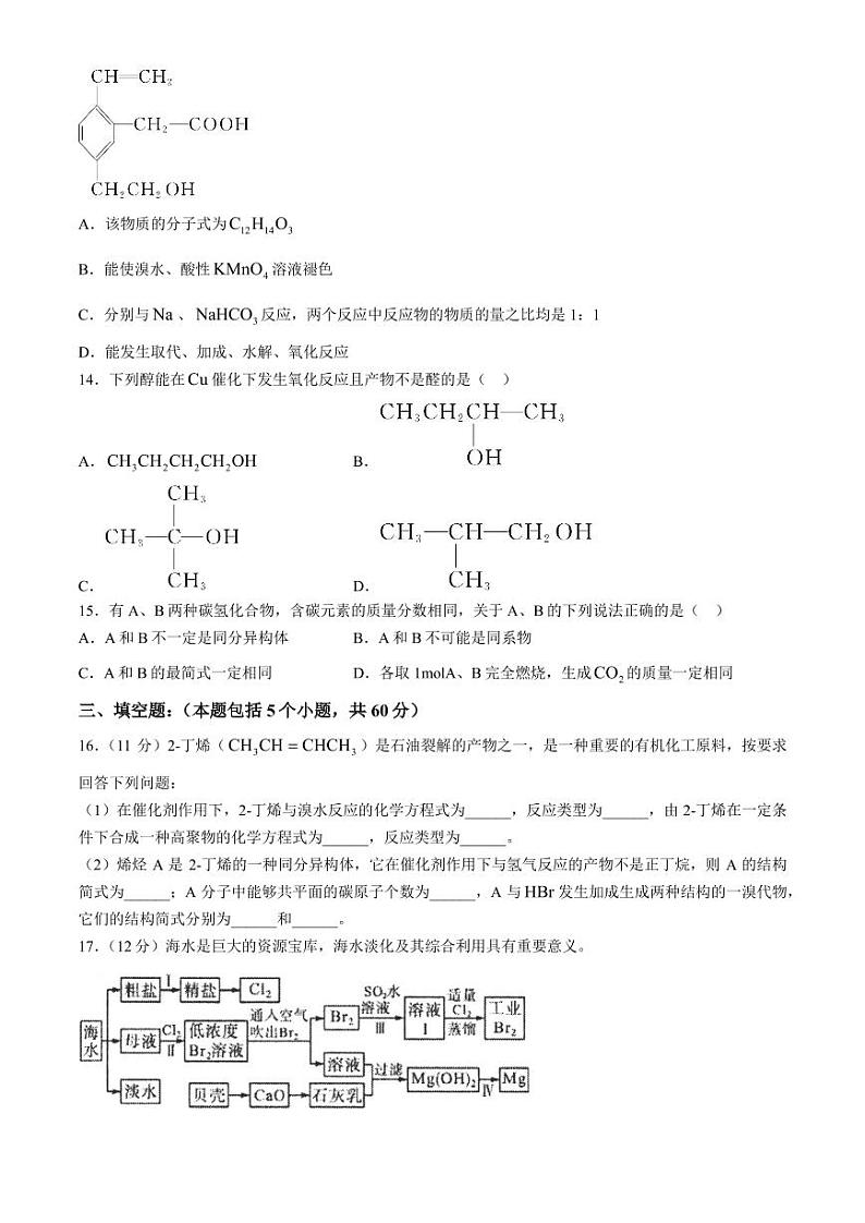 山东聊城一中2024年高一下学期第二次阶段测试化学试题（含答案）03