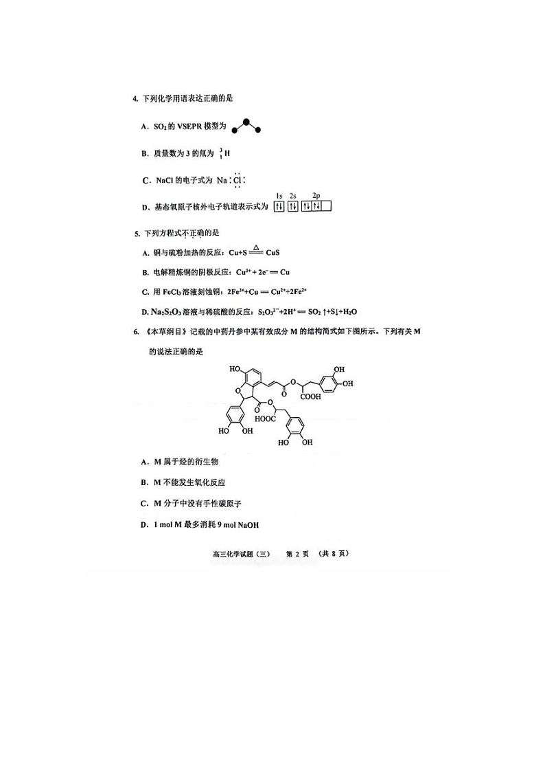 天津市河西区2024届高三下学期三模化学试卷（PDF版附答案）02