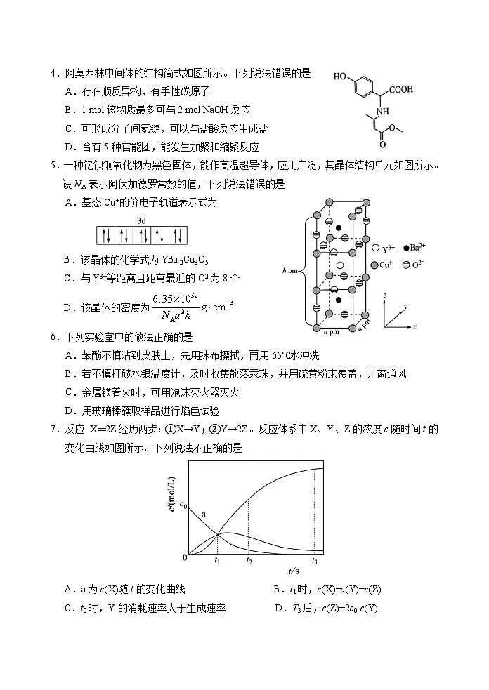 山东省泰安肥城市2024届届高三下学期三模化学试卷（Word版附答案）02