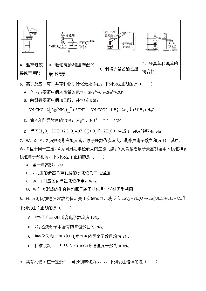 广西玉林市2023-2024学年高二下学期5月五校联考化学试卷（Word版附答案）02