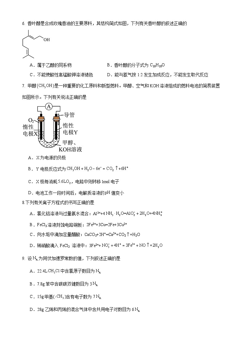 高一5月月考化学试卷第2页