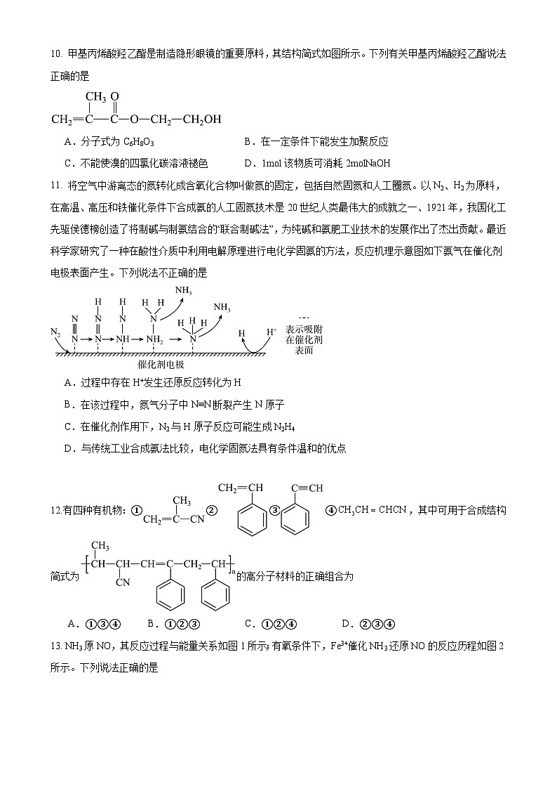 高一5月月考化学试卷第3页