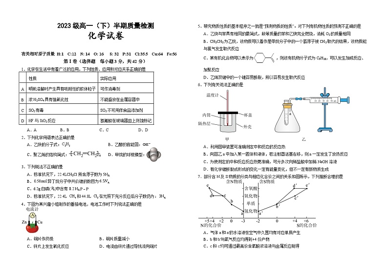 四川省仁寿第一中学北校区2023-2024学年高一下学期5月期中考试化学试题（Word版附答案）第1页