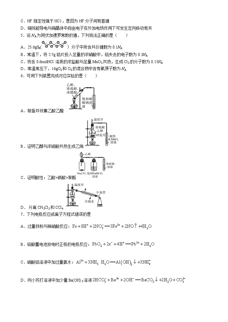 湖南省岳阳市第一中学等多校2023-2024学年高二下学期5月月考化学试题（Word版附解析）第2页
