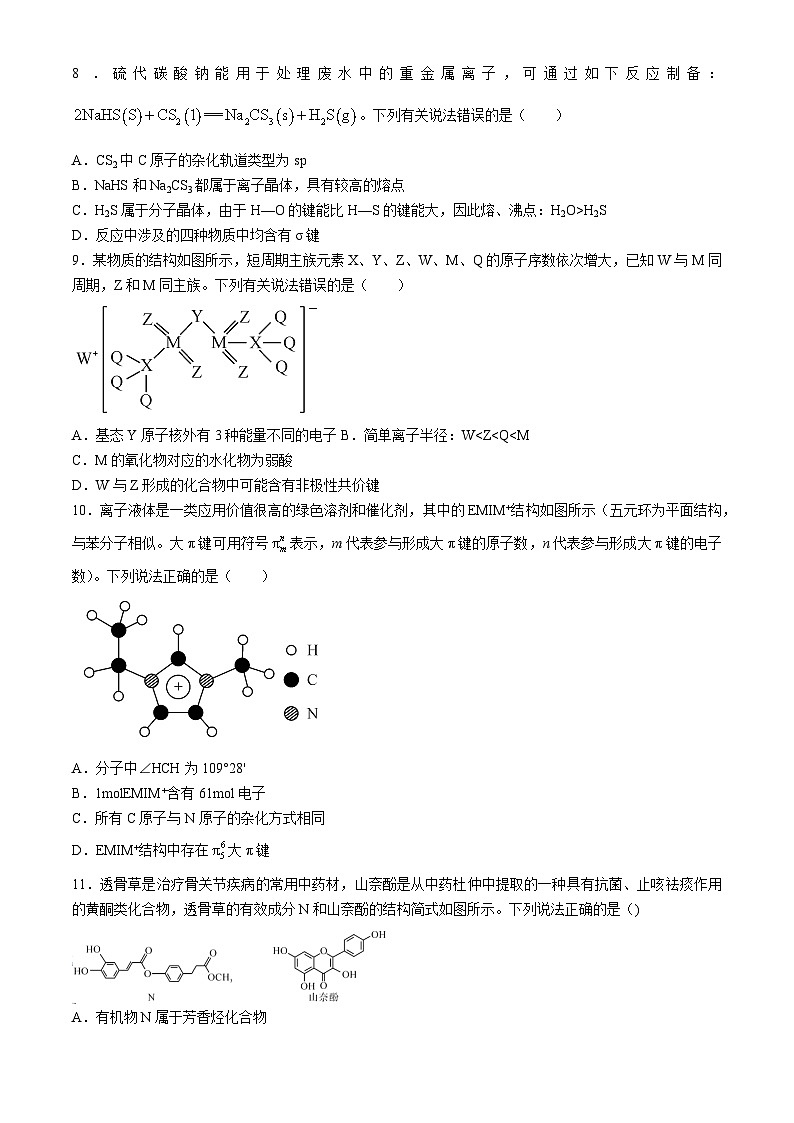湖南省岳阳市第一中学等多校2023-2024学年高二下学期5月月考化学试题（Word版附解析）第3页