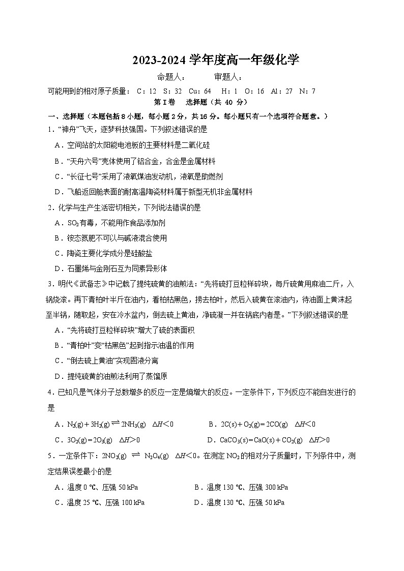 海南省琼海市嘉积中学2023-2024学年高一下学期6月期中考试化学试题（Word版附答案）01