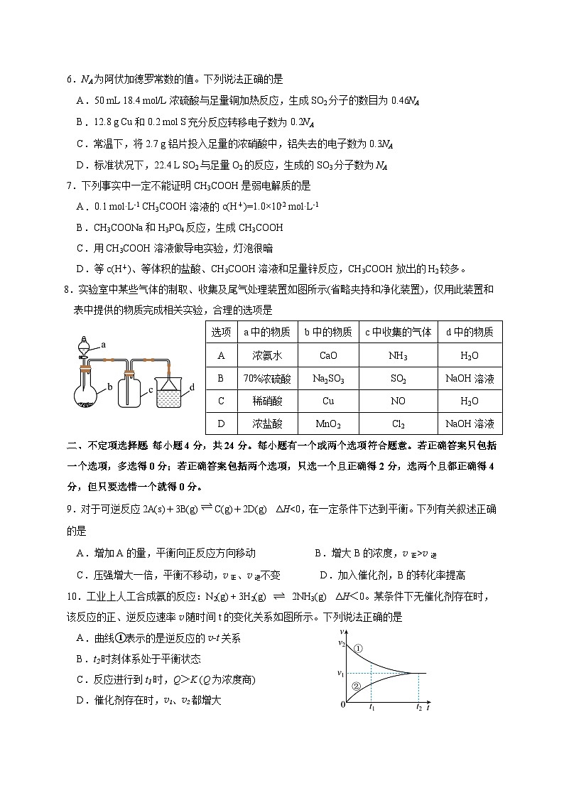 海南省琼海市嘉积中学2023-2024学年高一下学期6月期中考试化学试题（Word版附答案）02