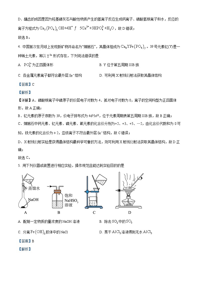 2024湖北省华中师大一附中高三下学期高考考前测试化学试卷含解析03