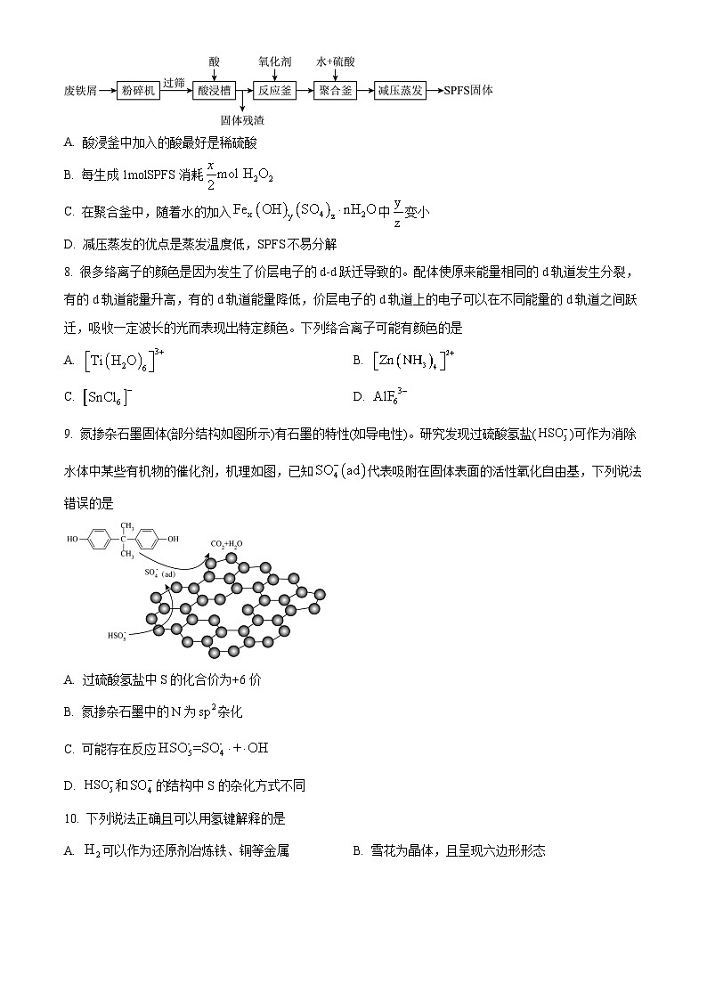 2024湖北省华中师大一附中高三下学期高考考前测试化学试卷含解析03