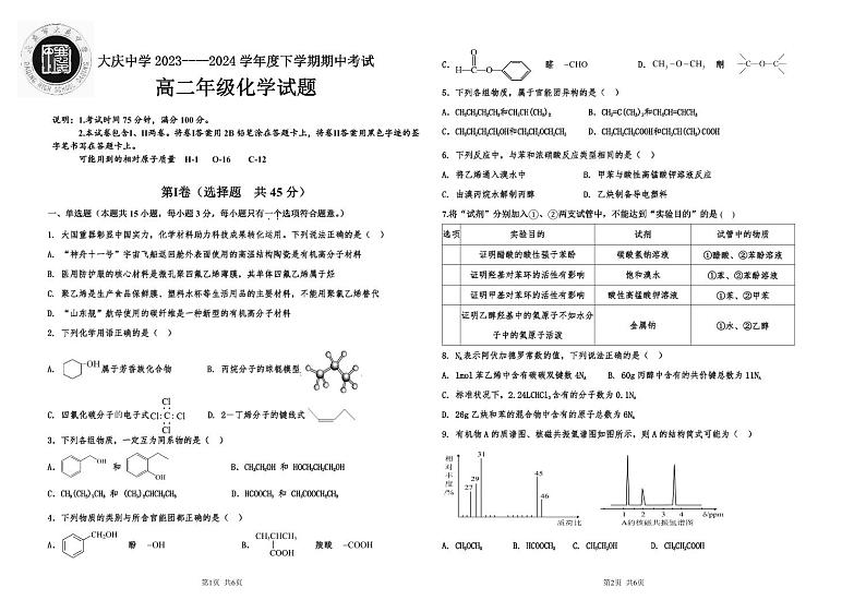2024省大庆中学高二下学期5月期中考试化学PDF版含答案（可编辑）01