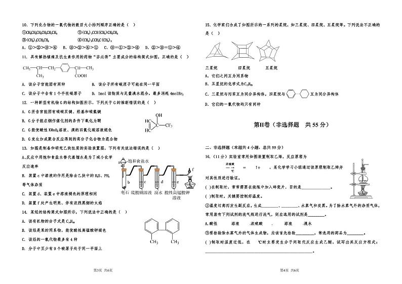 2024省大庆中学高二下学期5月期中考试化学PDF版含答案（可编辑）02