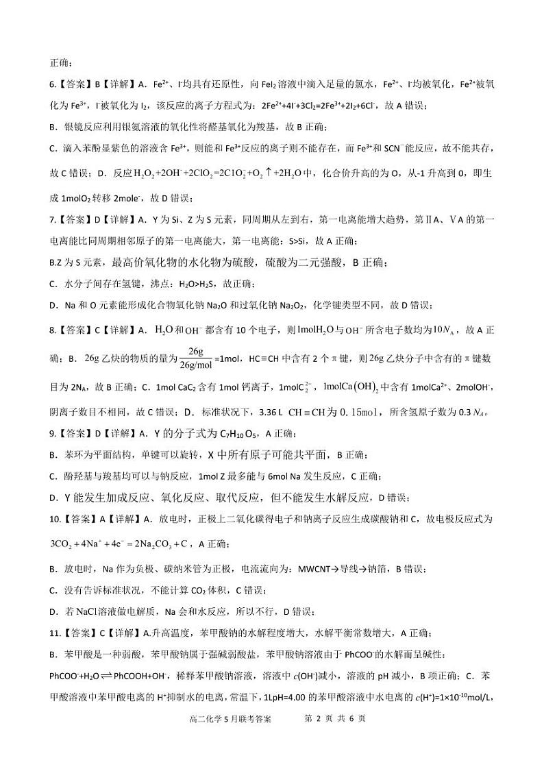 2024玉林高二下学期5月五校联考试题化学含答案02