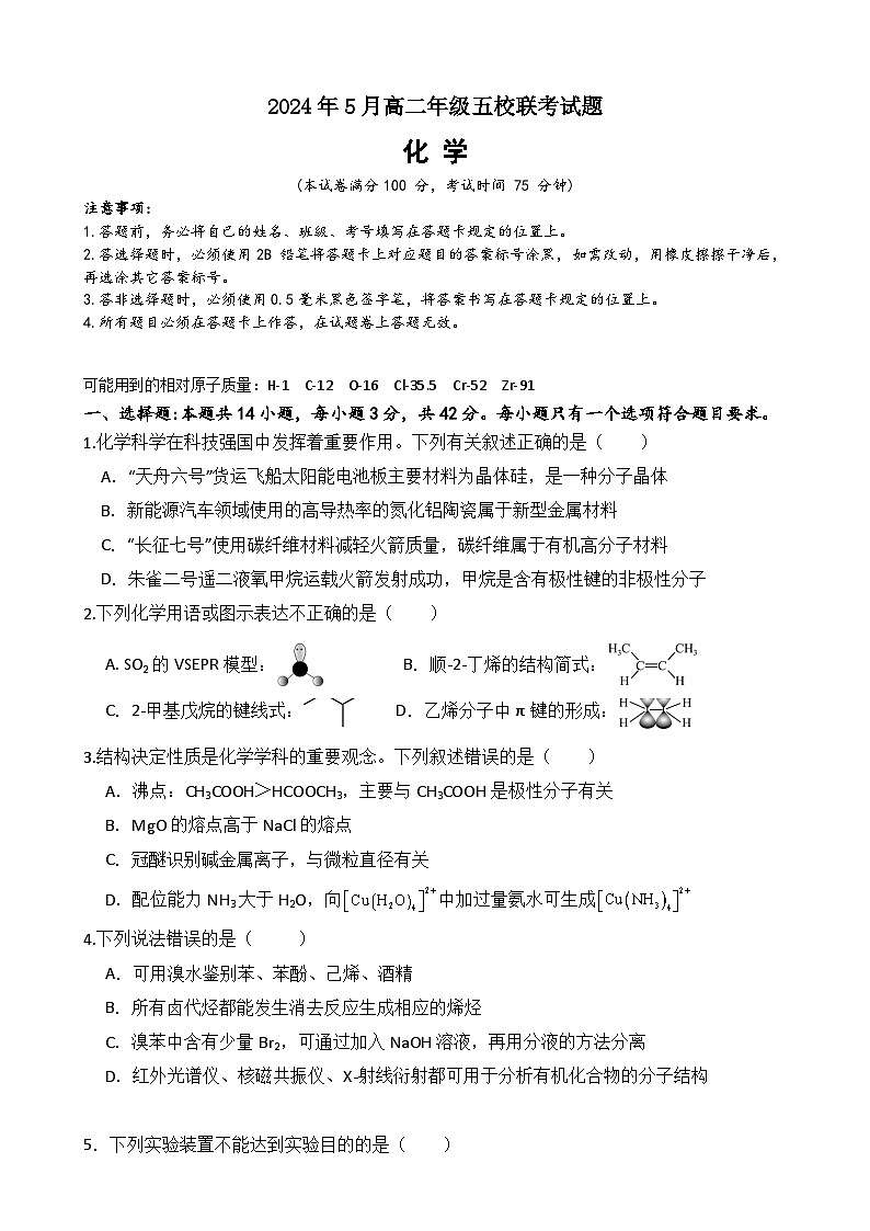 2024玉林高二下学期5月五校联考试题化学含答案01