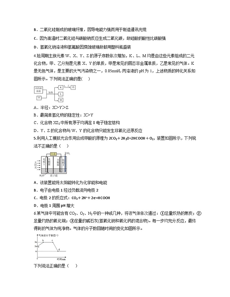 2024西安部分学校联考高一下学期6月月考试题化学含答案第2页