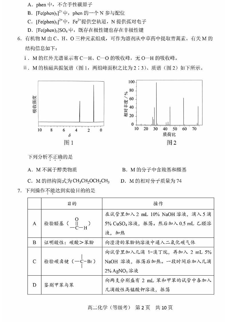 北京市第五十五中学2023-2024学年高二下学期5月月考化学（等级考）试题02