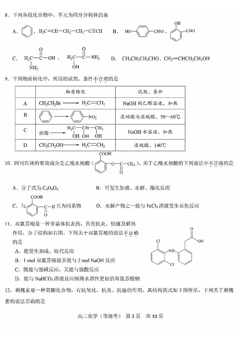 北京市第五十五中学2023-2024学年高二下学期5月月考化学（等级考）试题03