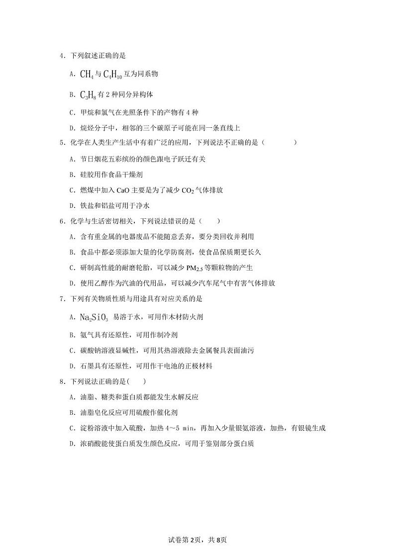广东省清远市清新区第一中学2023-2024学年高一下学期6月月考化学试题第2页