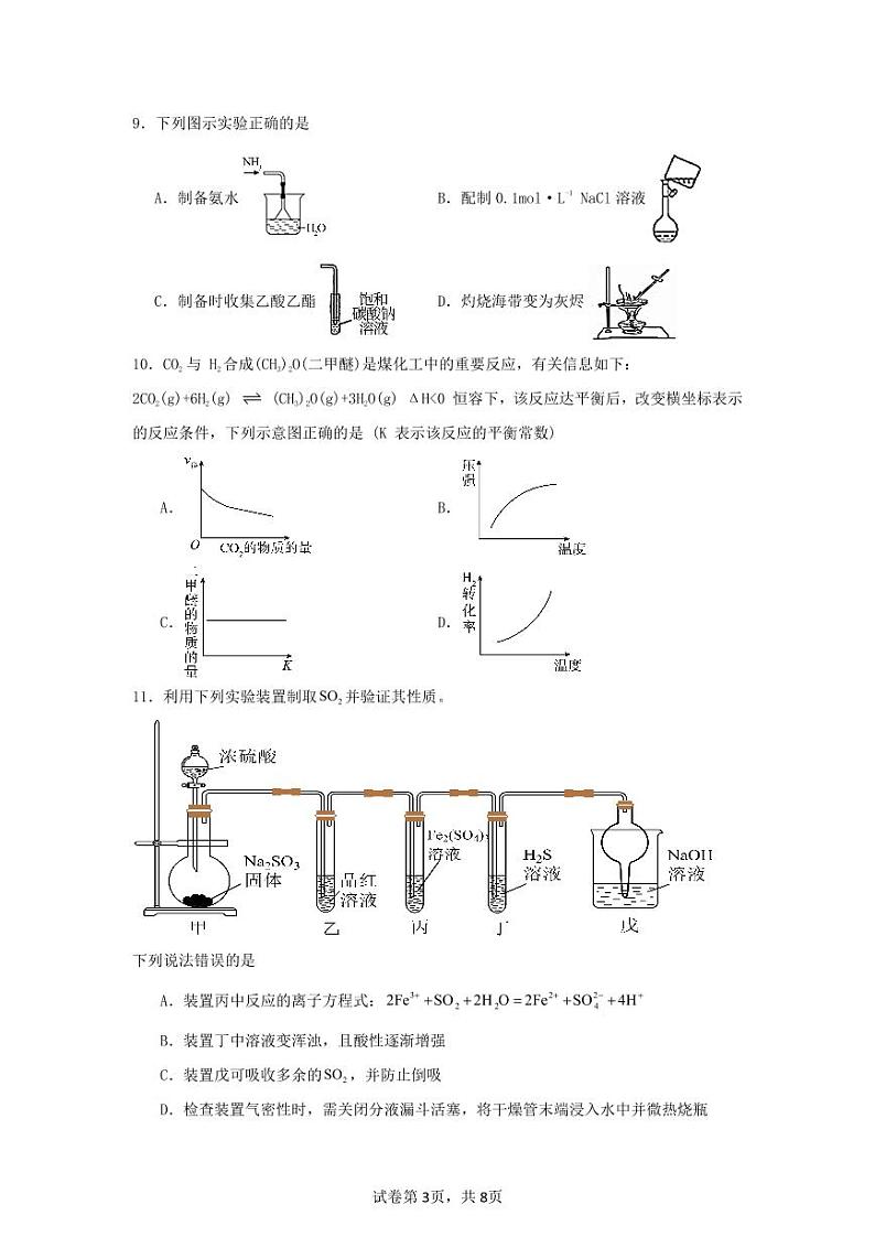 广东省清远市清新区第一中学2023-2024学年高一下学期6月月考化学试题第3页