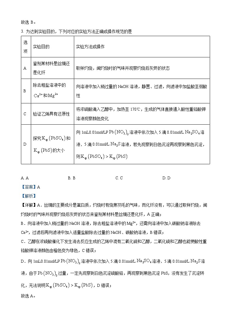 四川省绵阳市南山中学2024届高三下学期5月模拟预测化学试题（Word版附解析）02