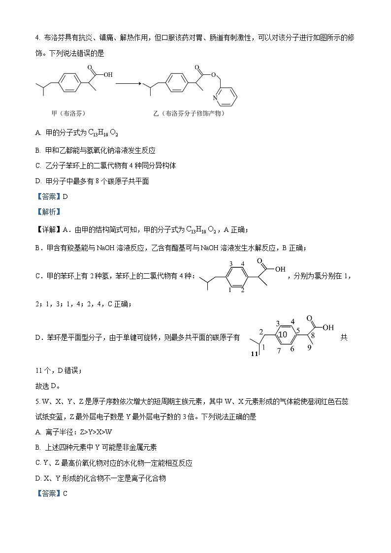 四川省绵阳市南山中学2024届高三下学期5月模拟预测化学试题（Word版附解析）03