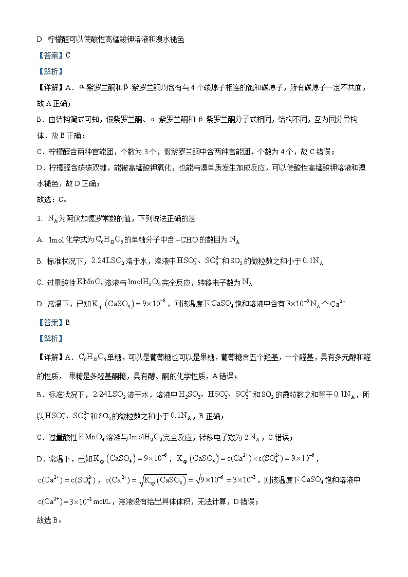 2024届四川省眉山市仁寿县四川省仁寿第一中学校（北校区）模拟预测理综试题-高中化学 Word版含解析第2页