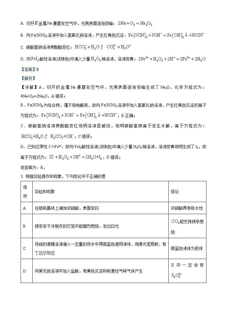 四川省成都外国语学校2024届高三下学期高考模拟（四）化学试题（Word版附解析）02