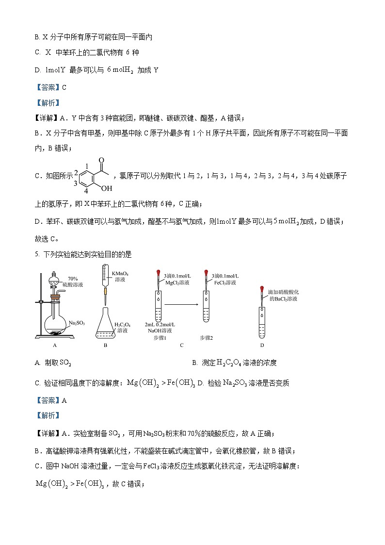 2024届四川省成都市第七中学(林荫校区)高三下学期热身考试理综试题-高中化学 Word版含解析第3页