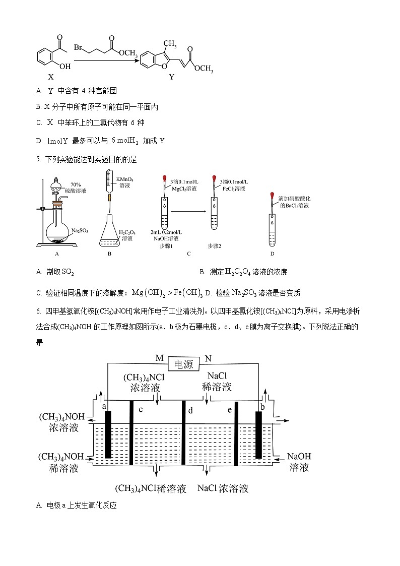 2024届四川省成都市第七中学(林荫校区)高三下学期热身考试理综试题-高中化学 Word版无答案第2页