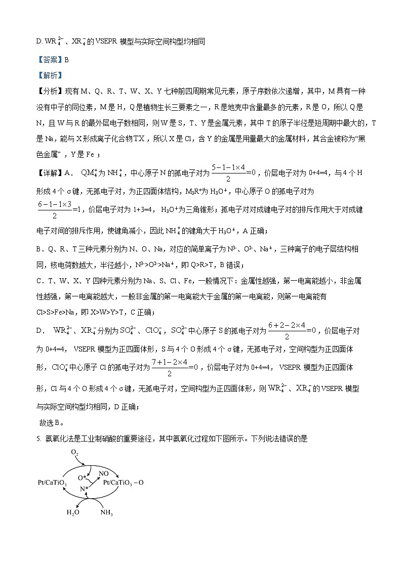 江西省宜春市宜丰中学2024届高三下学期模拟预测化学试题（Word版附解析）03
