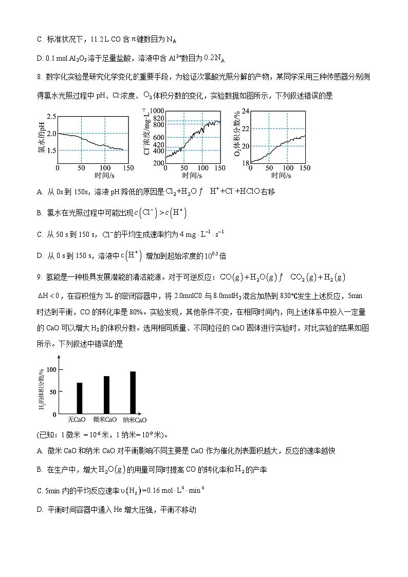 江西省宜春市宜丰中学2024届高三下学期模拟预测化学试题（Word版附解析）03