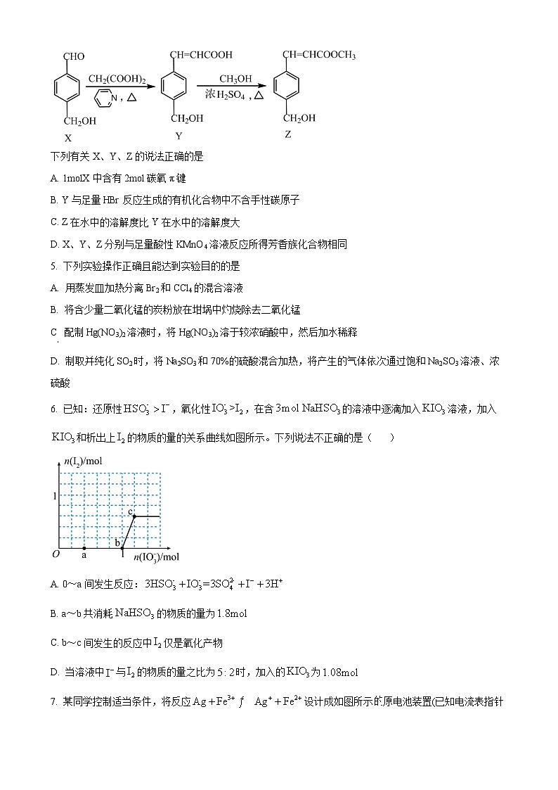 2024届攀枝花市第十五中学校高三上学期第2次统一考试理科综合试卷-高中化学 Word版无答案第2页