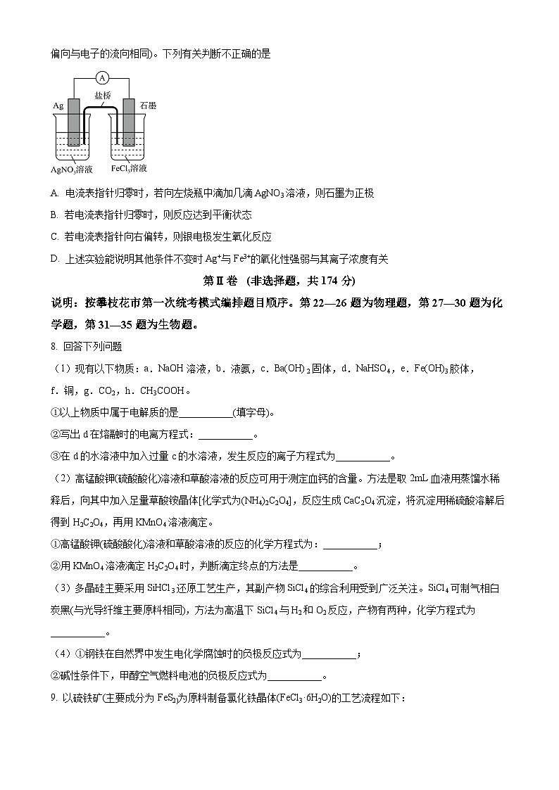 2024届攀枝花市第十五中学校高三上学期第2次统一考试理科综合试卷-高中化学 Word版无答案第3页