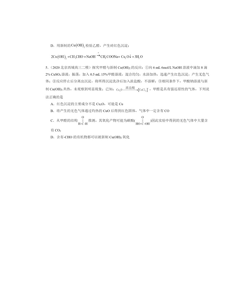【化学】2020～2024北京高三二模化学试题分类汇编：醛酮第2页
